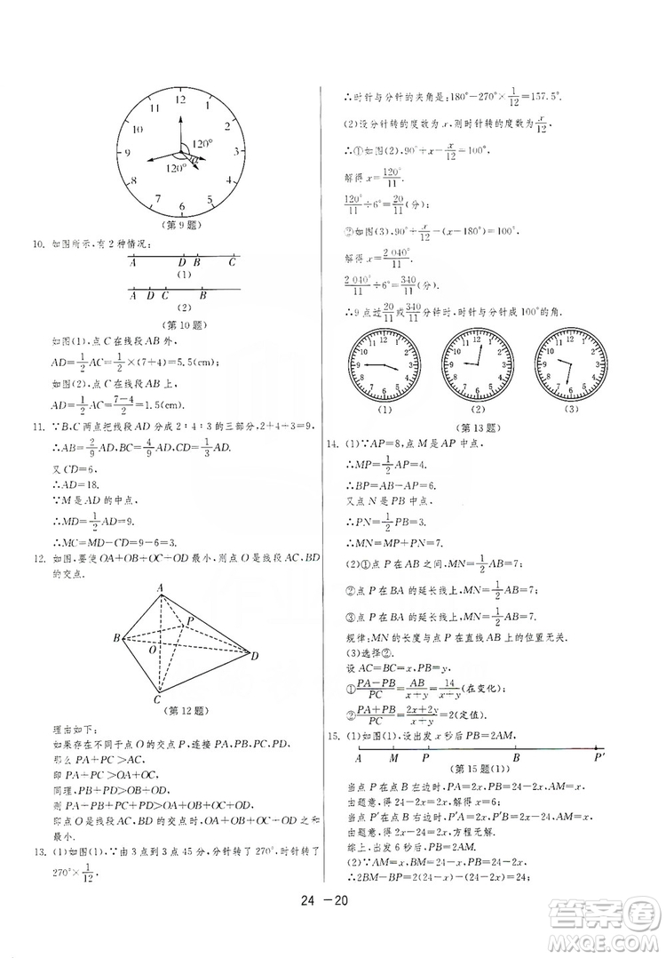 春雨教育2020升級(jí)版1課3練單元達(dá)標(biāo)測(cè)試七年級(jí)上冊(cè)數(shù)學(xué)人民教育RMJY版答案