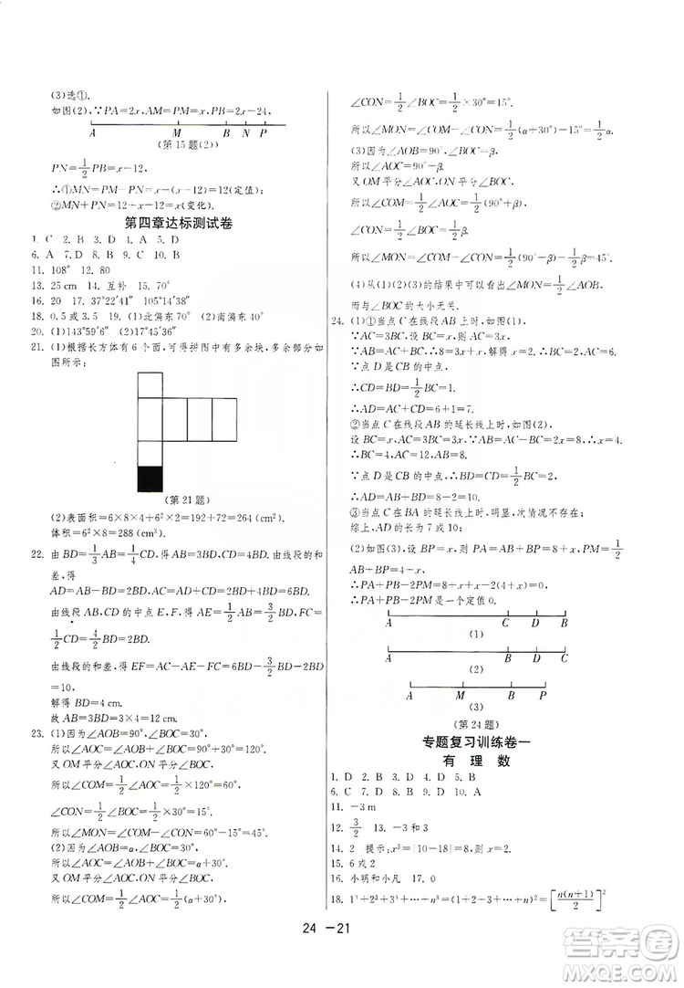 春雨教育2020升級(jí)版1課3練單元達(dá)標(biāo)測(cè)試七年級(jí)上冊(cè)數(shù)學(xué)人民教育RMJY版答案