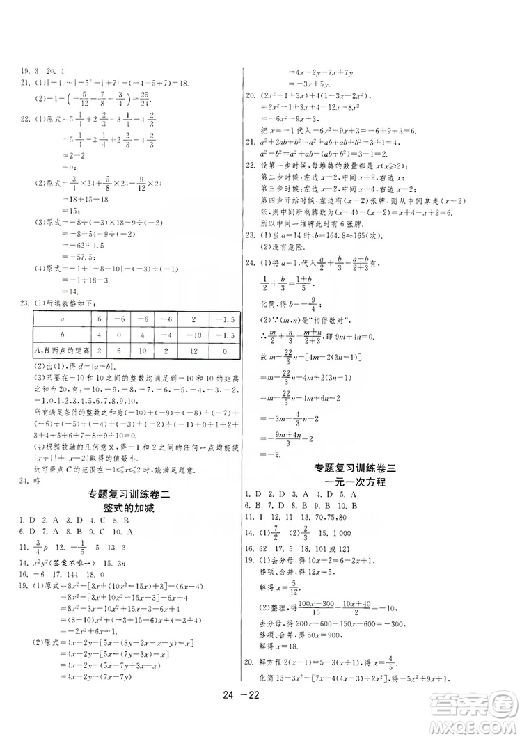 春雨教育2020升級(jí)版1課3練單元達(dá)標(biāo)測(cè)試七年級(jí)上冊(cè)數(shù)學(xué)人民教育RMJY版答案