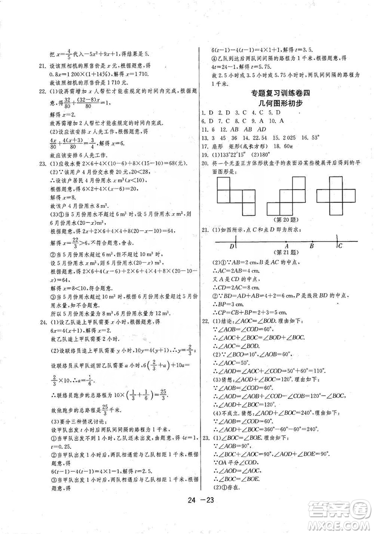 春雨教育2020升級(jí)版1課3練單元達(dá)標(biāo)測(cè)試七年級(jí)上冊(cè)數(shù)學(xué)人民教育RMJY版答案