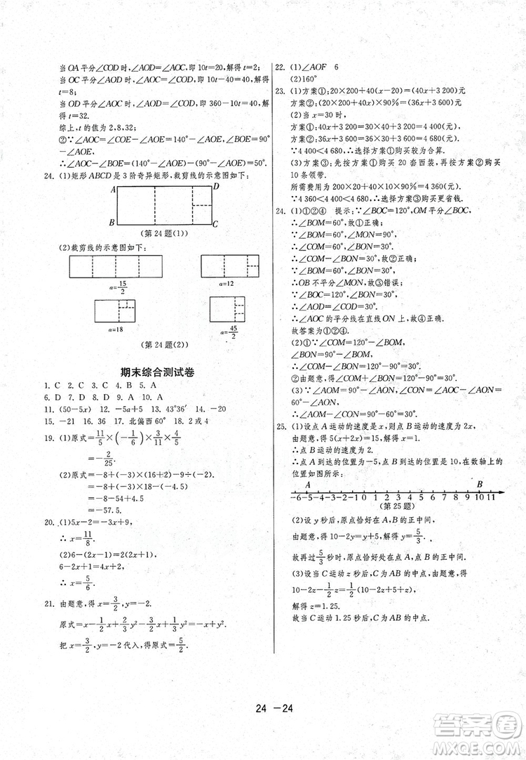 春雨教育2020升級(jí)版1課3練單元達(dá)標(biāo)測(cè)試七年級(jí)上冊(cè)數(shù)學(xué)人民教育RMJY版答案