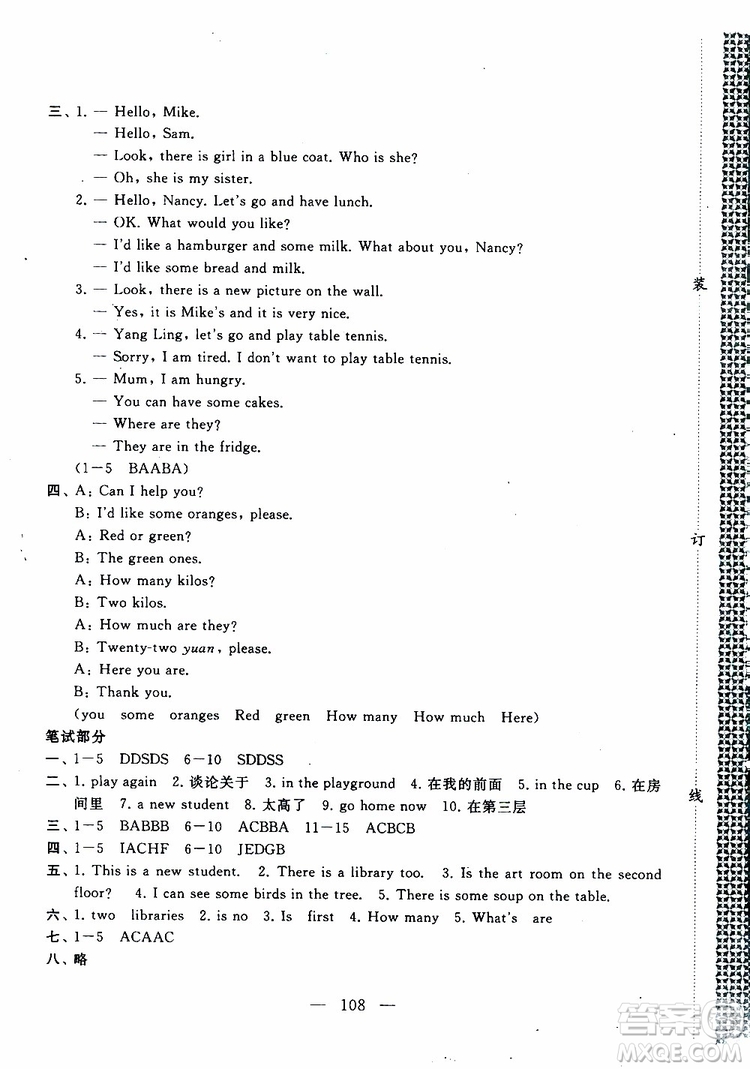 2019秋啟東黃岡大試卷五年級上冊英語YLNJ譯林牛津版適用答案