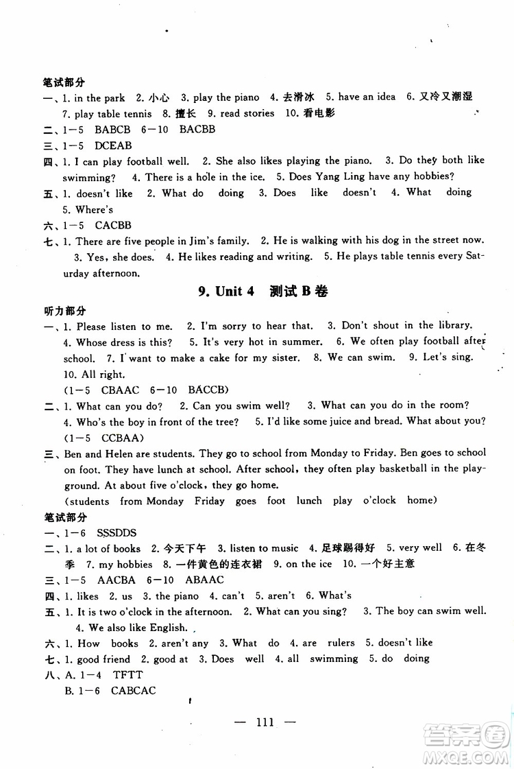 2019秋啟東黃岡大試卷五年級上冊英語YLNJ譯林牛津版適用答案