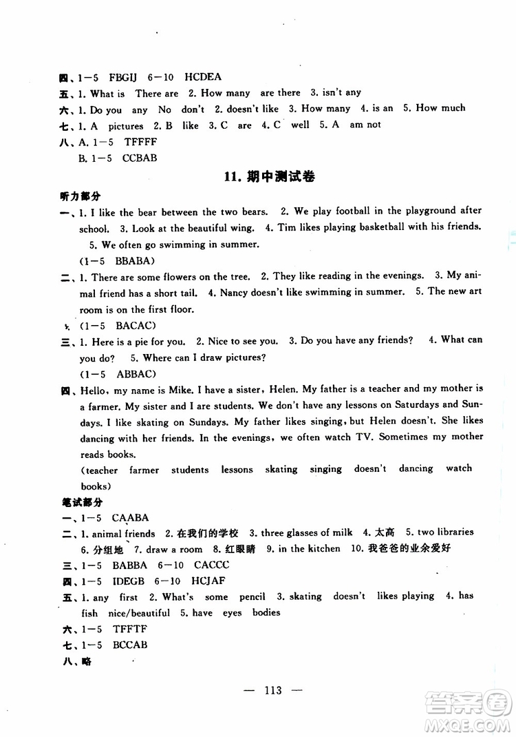 2019秋啟東黃岡大試卷五年級上冊英語YLNJ譯林牛津版適用答案