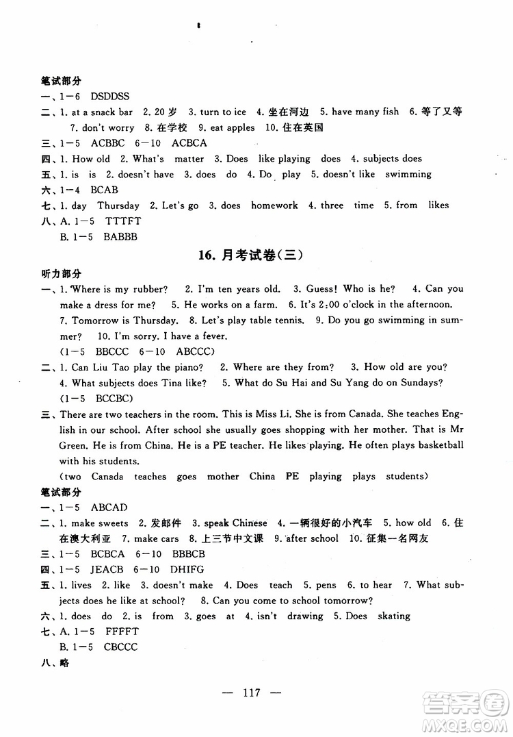 2019秋啟東黃岡大試卷五年級上冊英語YLNJ譯林牛津版適用答案