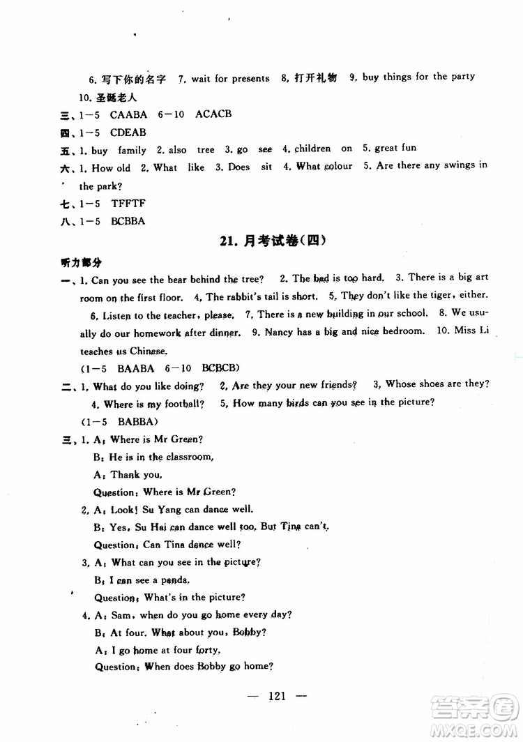 2019秋啟東黃岡大試卷五年級上冊英語YLNJ譯林牛津版適用答案