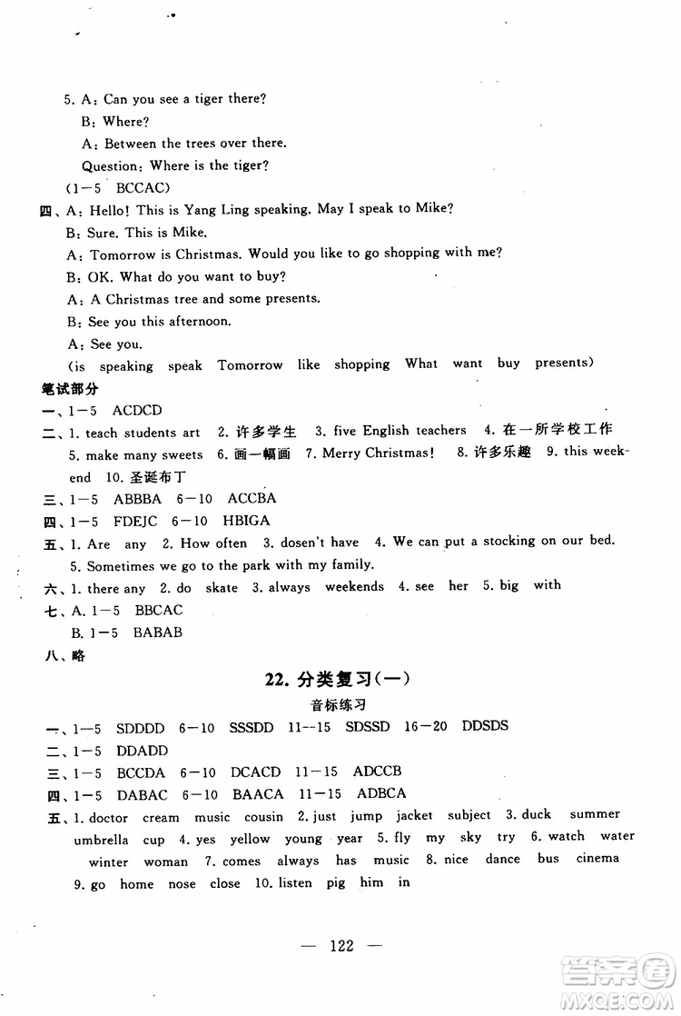 2019秋啟東黃岡大試卷五年級上冊英語YLNJ譯林牛津版適用答案