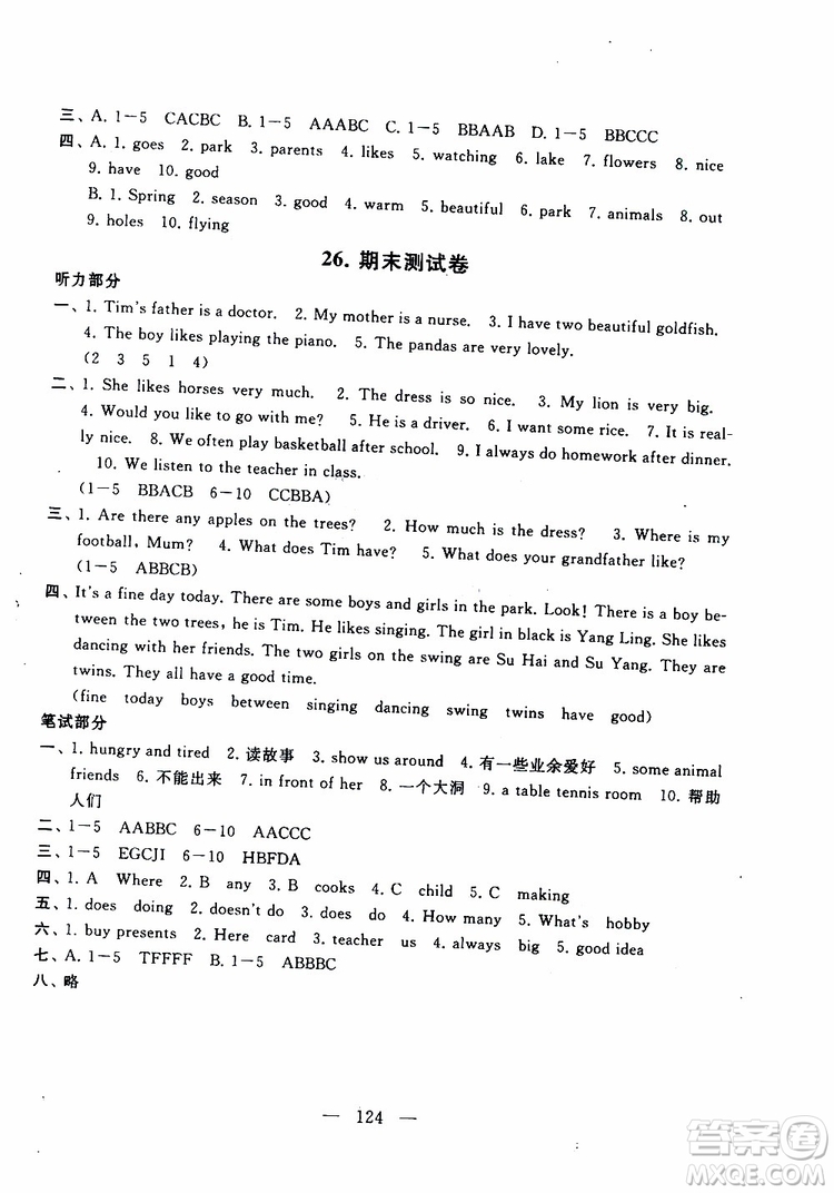 2019秋啟東黃岡大試卷五年級上冊英語YLNJ譯林牛津版適用答案