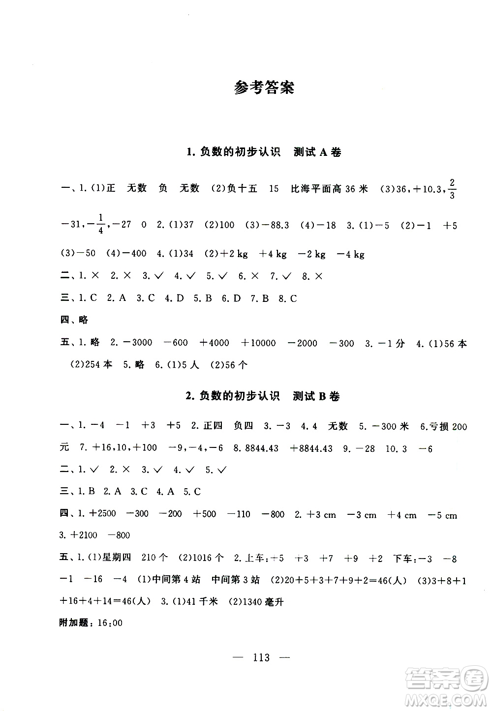 2019秋啟東黃岡大試卷五年級上冊數(shù)學江蘇版適用答案