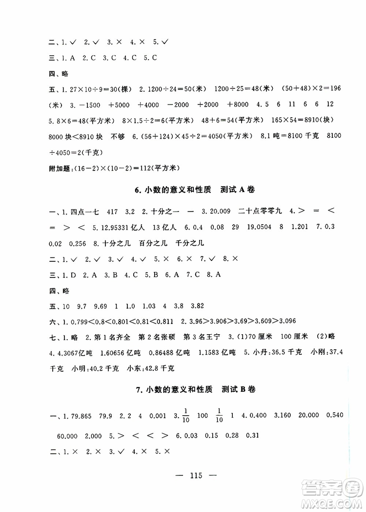 2019秋啟東黃岡大試卷五年級上冊數(shù)學江蘇版適用答案