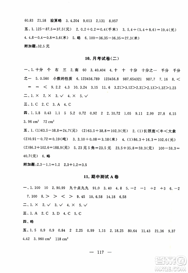 2019秋啟東黃岡大試卷五年級上冊數(shù)學江蘇版適用答案