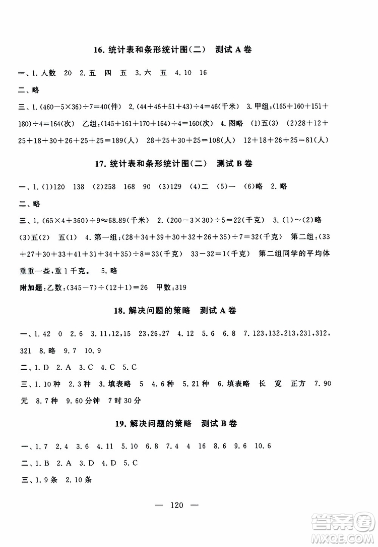 2019秋啟東黃岡大試卷五年級上冊數(shù)學江蘇版適用答案