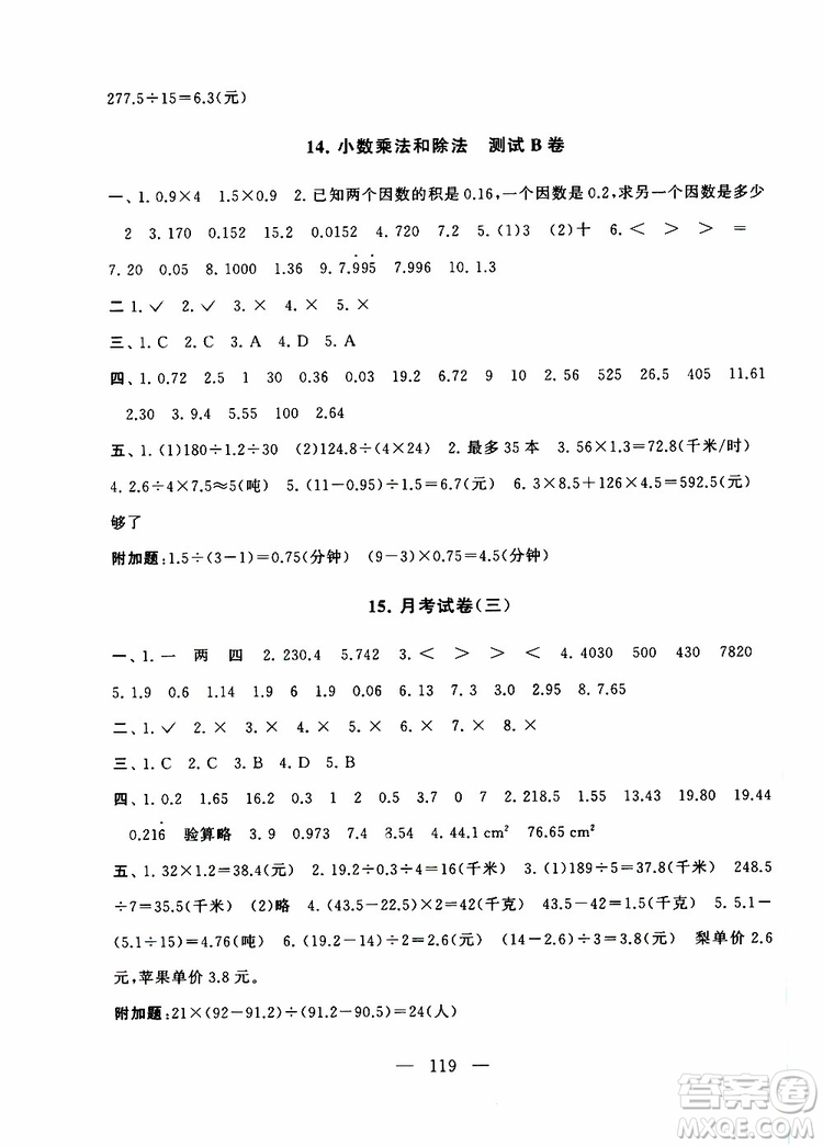 2019秋啟東黃岡大試卷五年級上冊數(shù)學江蘇版適用答案