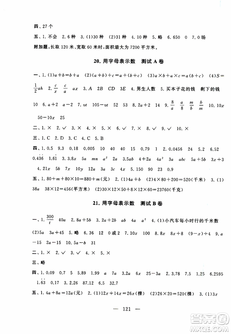 2019秋啟東黃岡大試卷五年級上冊數(shù)學江蘇版適用答案