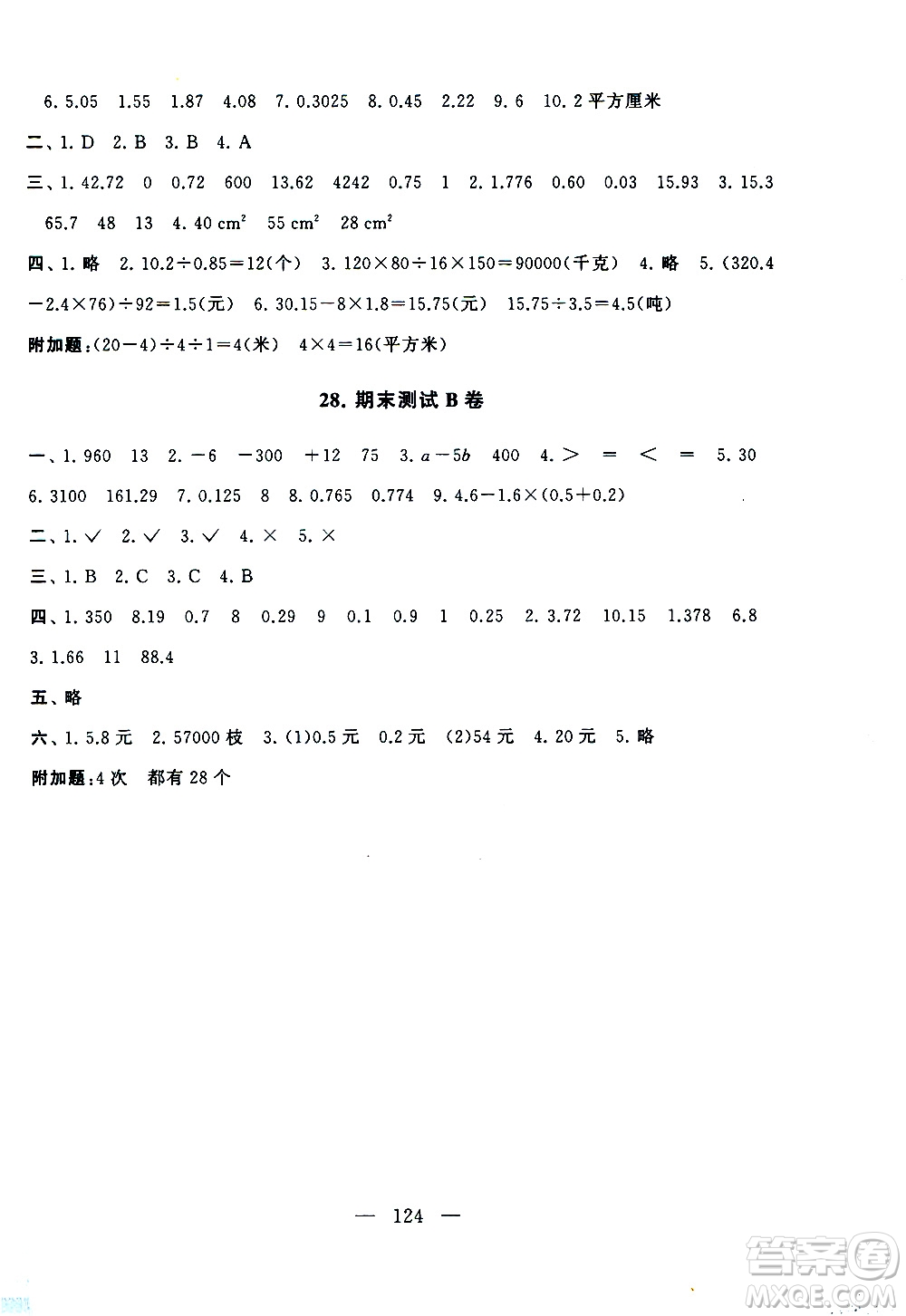 2019秋啟東黃岡大試卷五年級上冊數(shù)學江蘇版適用答案