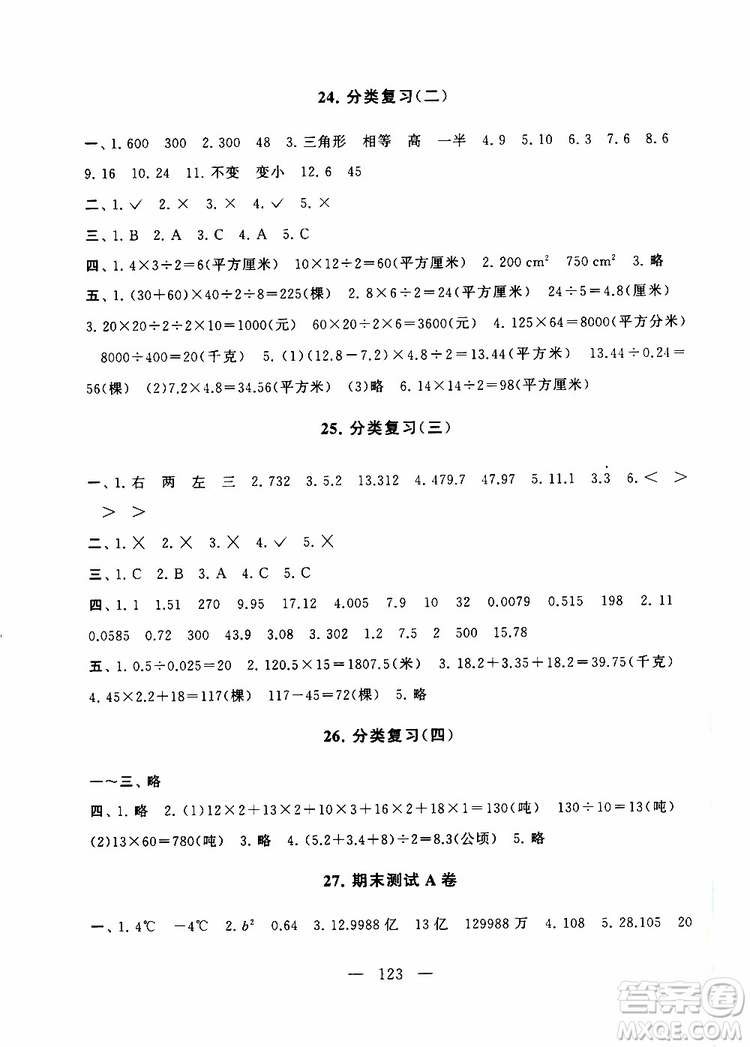 2019秋啟東黃岡大試卷五年級上冊數(shù)學江蘇版適用答案