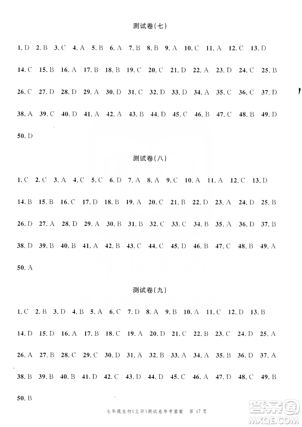 南粵學典2019年名師金典測試卷七年級生物上冊人教版答案