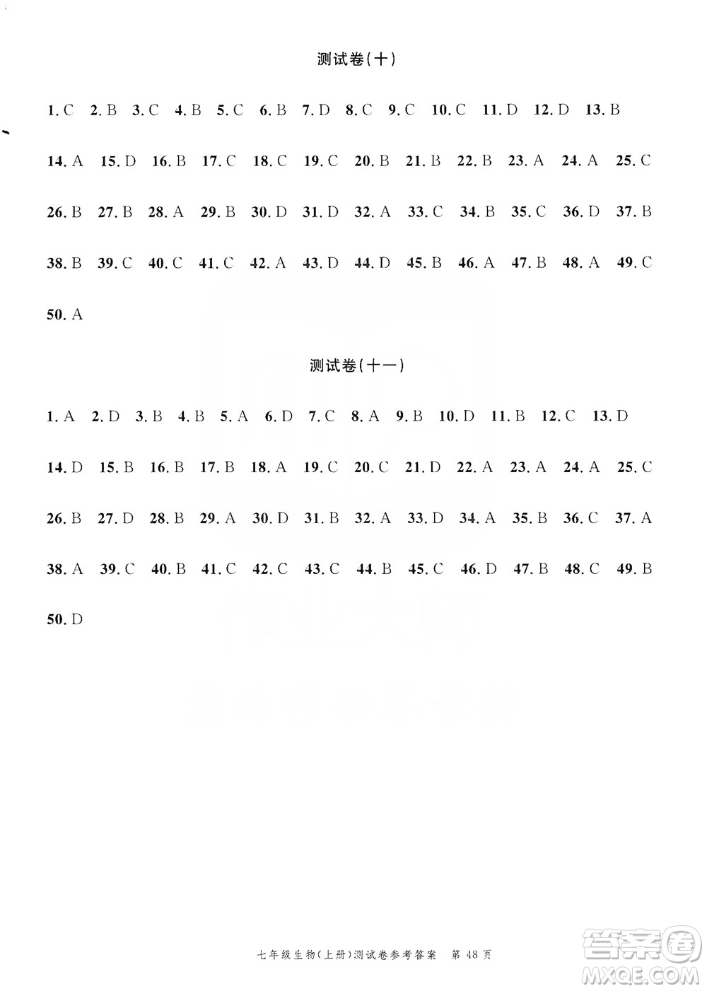 南粵學典2019年名師金典測試卷七年級生物上冊人教版答案