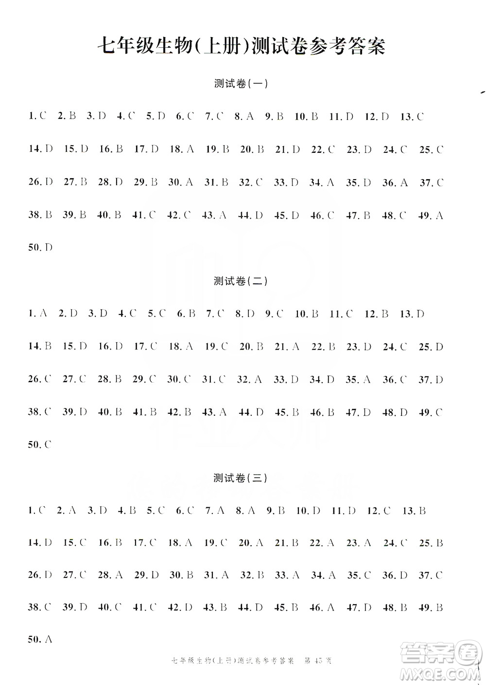 南粵學典2019年名師金典測試卷七年級生物上冊人教版答案