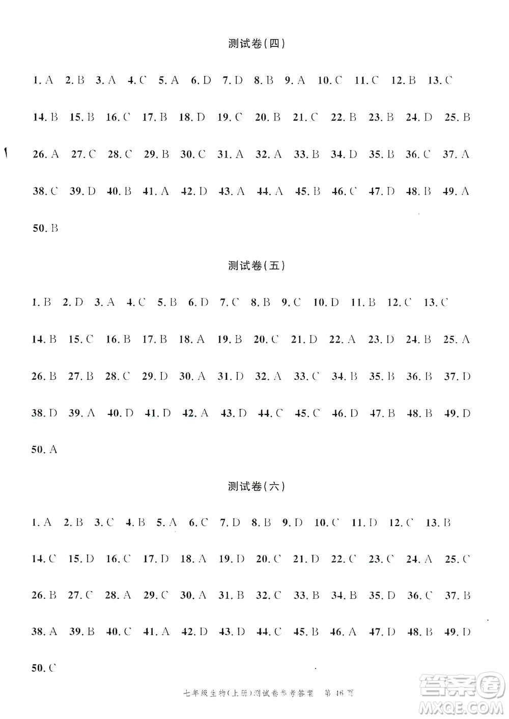 南粵學典2019年名師金典測試卷七年級生物上冊人教版答案