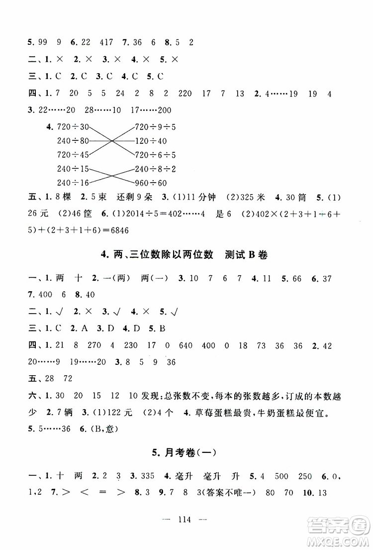 2019秋啟東黃岡大試卷四年級(jí)上冊(cè)數(shù)學(xué)江蘇版適用答案