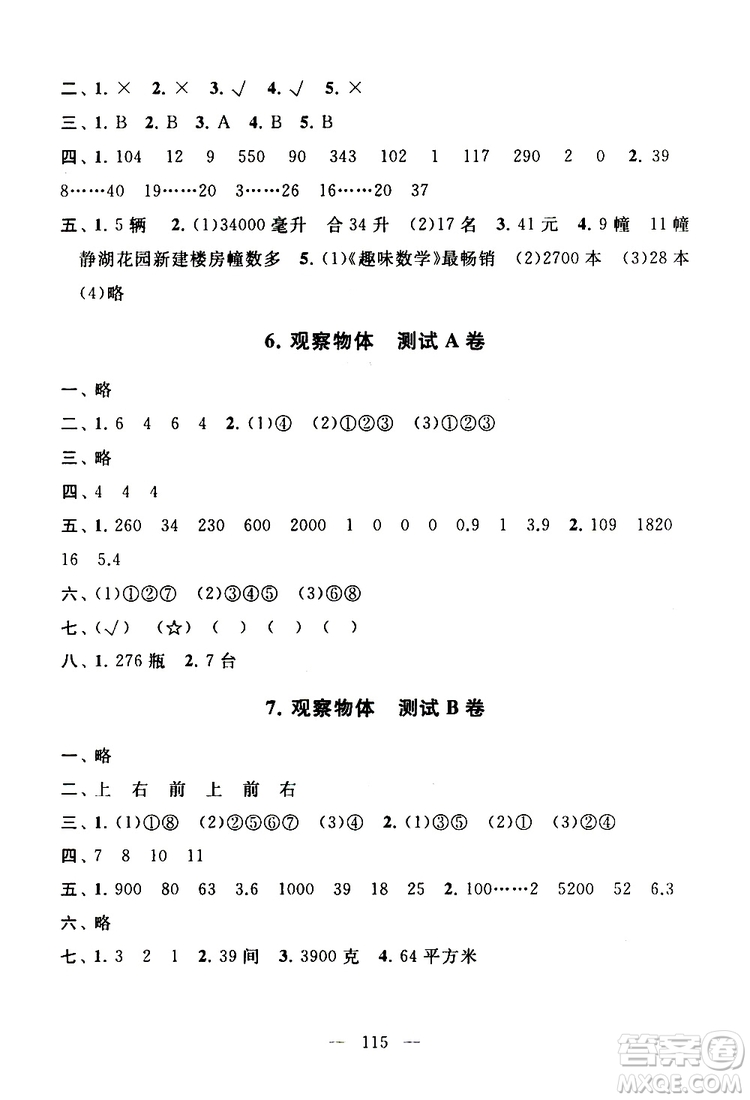 2019秋啟東黃岡大試卷四年級(jí)上冊(cè)數(shù)學(xué)江蘇版適用答案