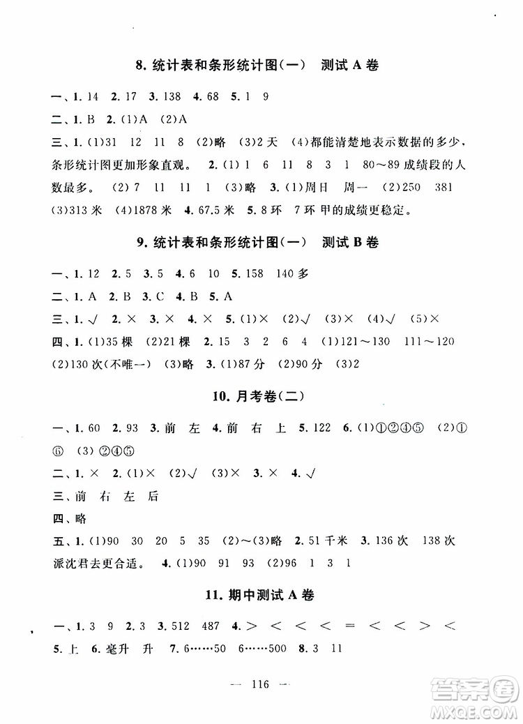 2019秋啟東黃岡大試卷四年級(jí)上冊(cè)數(shù)學(xué)江蘇版適用答案