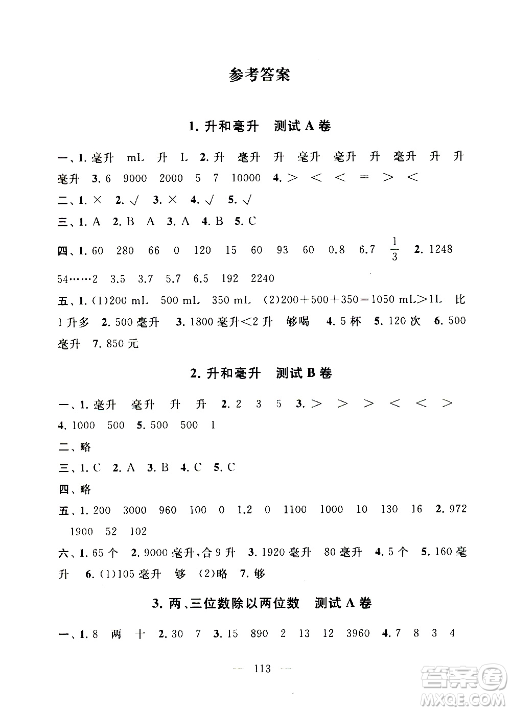 2019秋啟東黃岡大試卷四年級(jí)上冊(cè)數(shù)學(xué)江蘇版適用答案