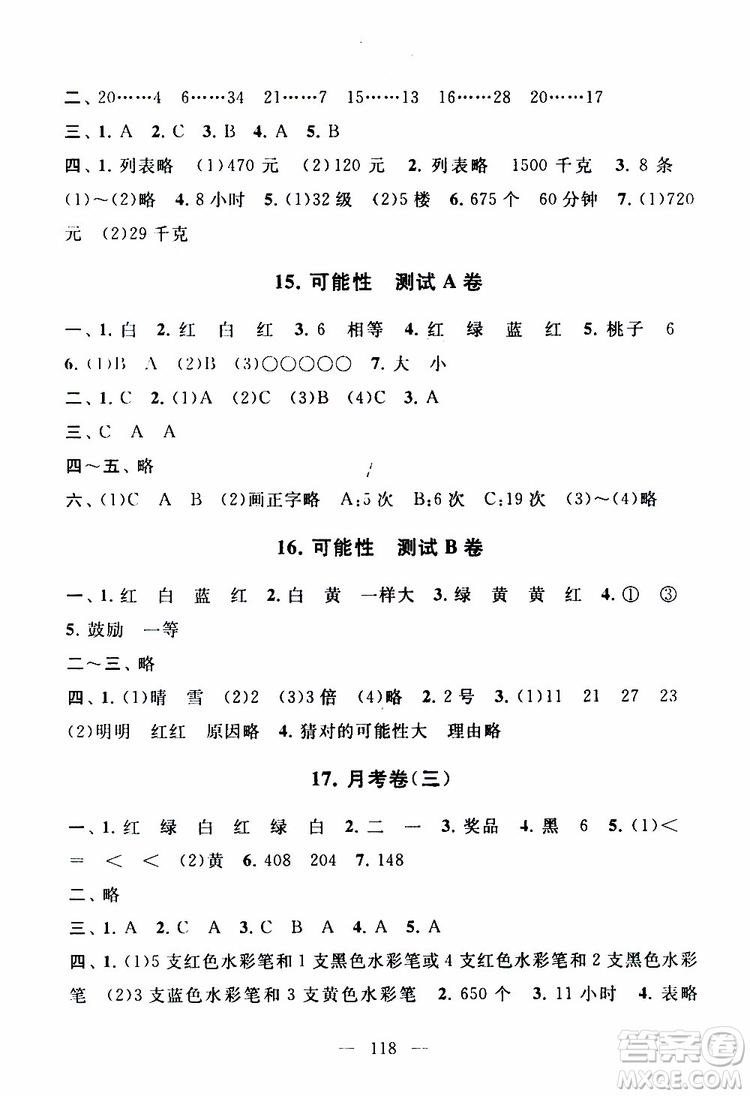 2019秋啟東黃岡大試卷四年級(jí)上冊(cè)數(shù)學(xué)江蘇版適用答案