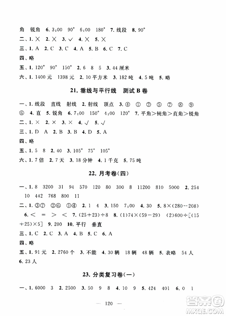 2019秋啟東黃岡大試卷四年級(jí)上冊(cè)數(shù)學(xué)江蘇版適用答案