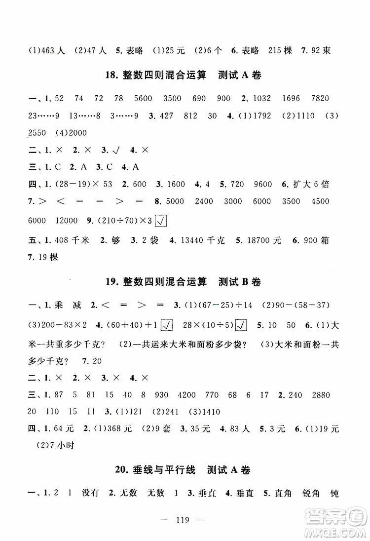 2019秋啟東黃岡大試卷四年級(jí)上冊(cè)數(shù)學(xué)江蘇版適用答案