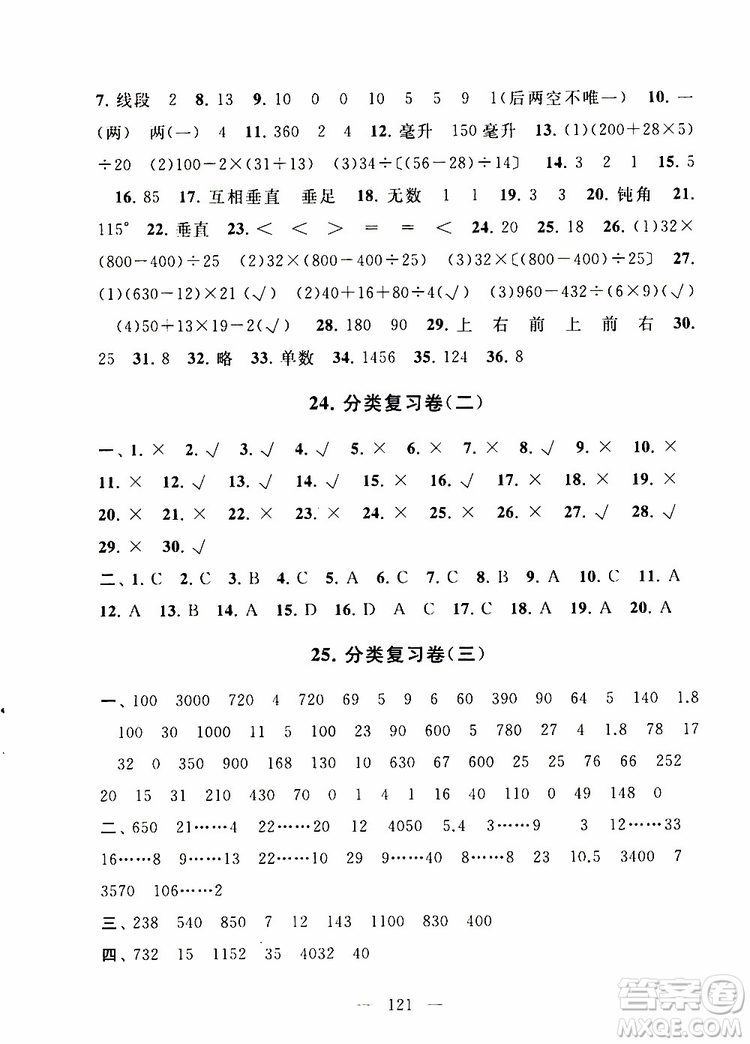 2019秋啟東黃岡大試卷四年級(jí)上冊(cè)數(shù)學(xué)江蘇版適用答案