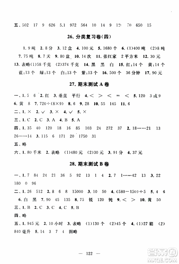 2019秋啟東黃岡大試卷四年級(jí)上冊(cè)數(shù)學(xué)江蘇版適用答案