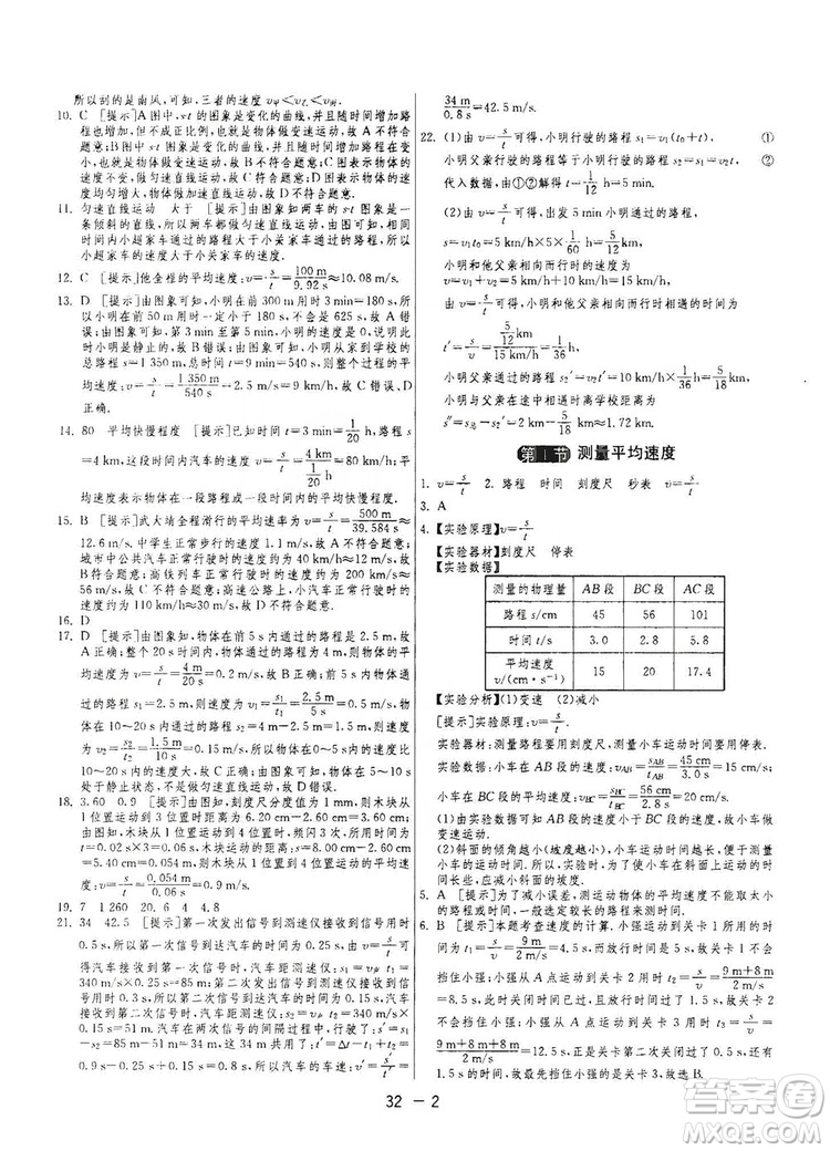 春雨教育2020升級(jí)版1課3練單元達(dá)標(biāo)測(cè)試七年級(jí)上冊(cè)物理人民教育RMJY版答案