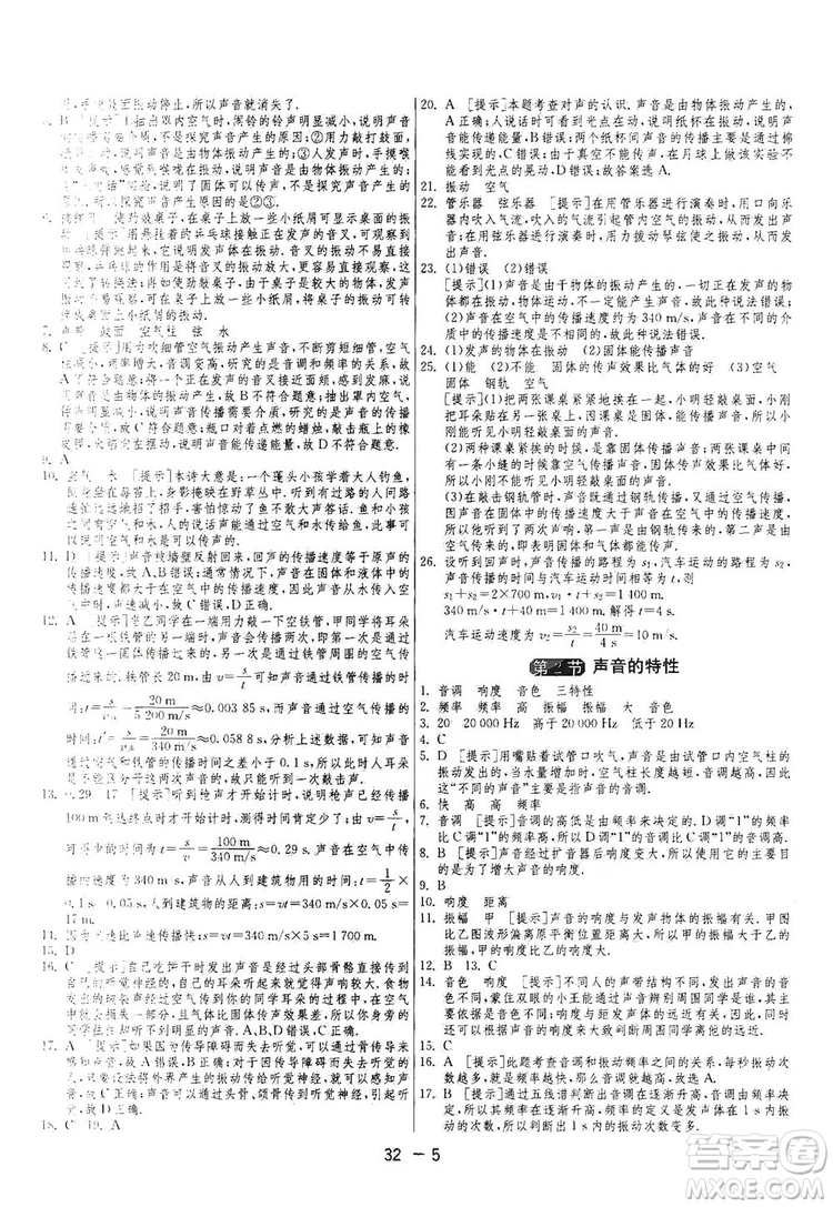 春雨教育2020升級(jí)版1課3練單元達(dá)標(biāo)測(cè)試七年級(jí)上冊(cè)物理人民教育RMJY版答案