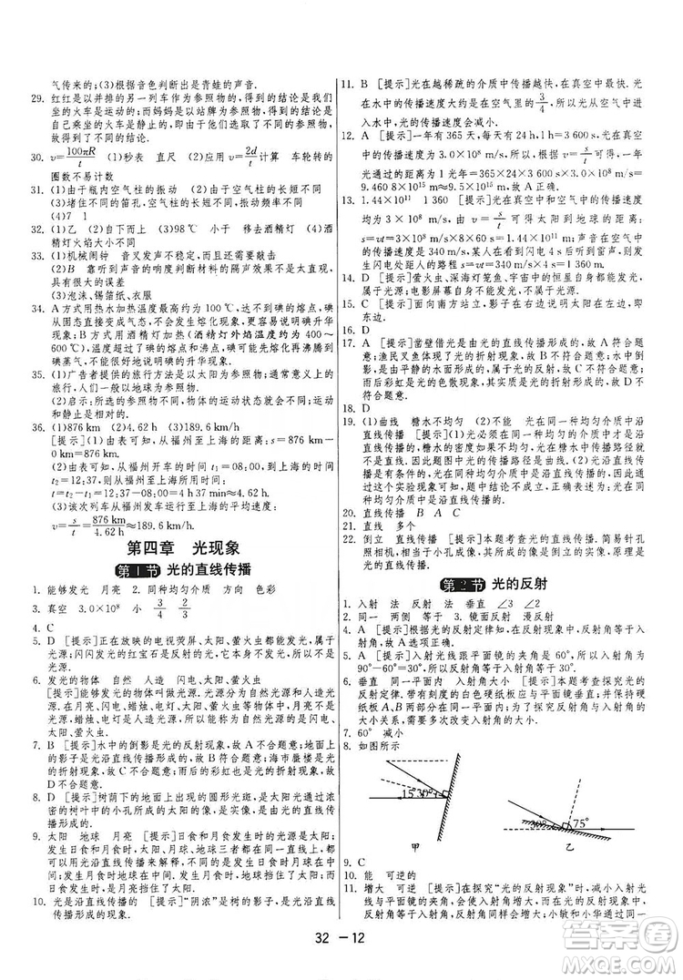 春雨教育2020升級(jí)版1課3練單元達(dá)標(biāo)測(cè)試七年級(jí)上冊(cè)物理人民教育RMJY版答案