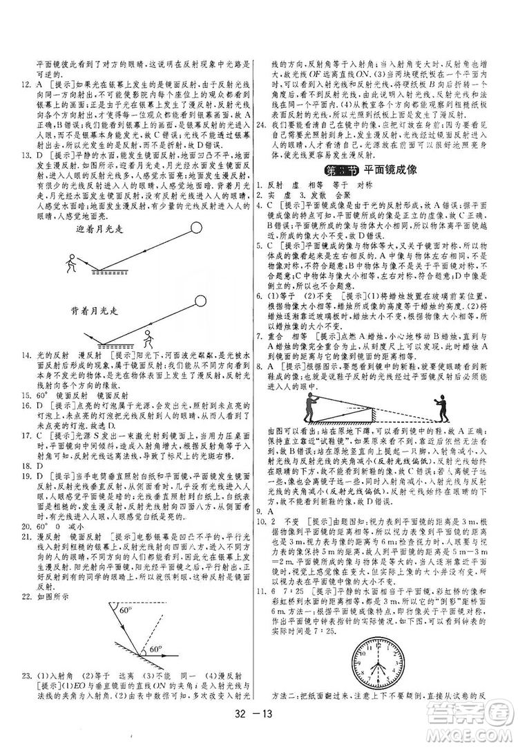 春雨教育2020升級(jí)版1課3練單元達(dá)標(biāo)測(cè)試七年級(jí)上冊(cè)物理人民教育RMJY版答案