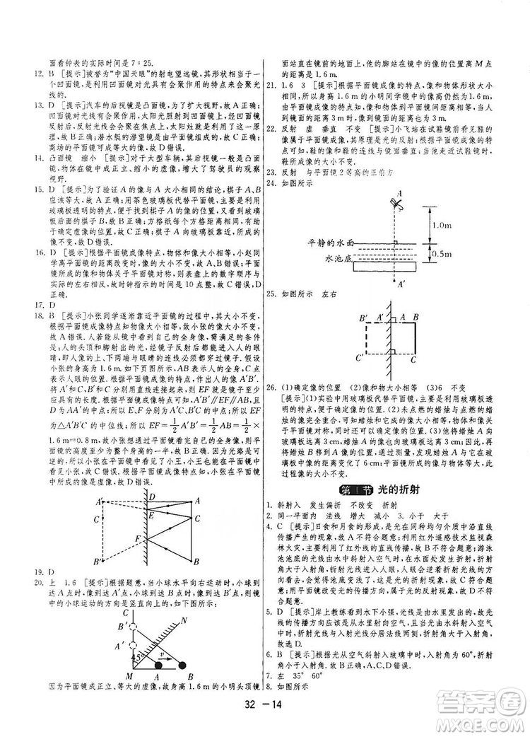 春雨教育2020升級(jí)版1課3練單元達(dá)標(biāo)測(cè)試七年級(jí)上冊(cè)物理人民教育RMJY版答案