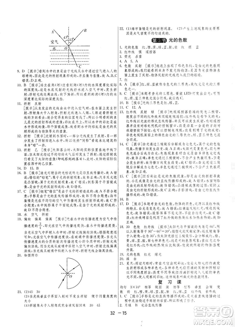 春雨教育2020升級(jí)版1課3練單元達(dá)標(biāo)測(cè)試七年級(jí)上冊(cè)物理人民教育RMJY版答案