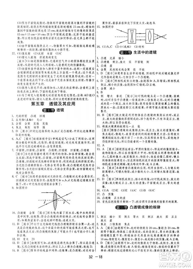 春雨教育2020升級(jí)版1課3練單元達(dá)標(biāo)測(cè)試七年級(jí)上冊(cè)物理人民教育RMJY版答案