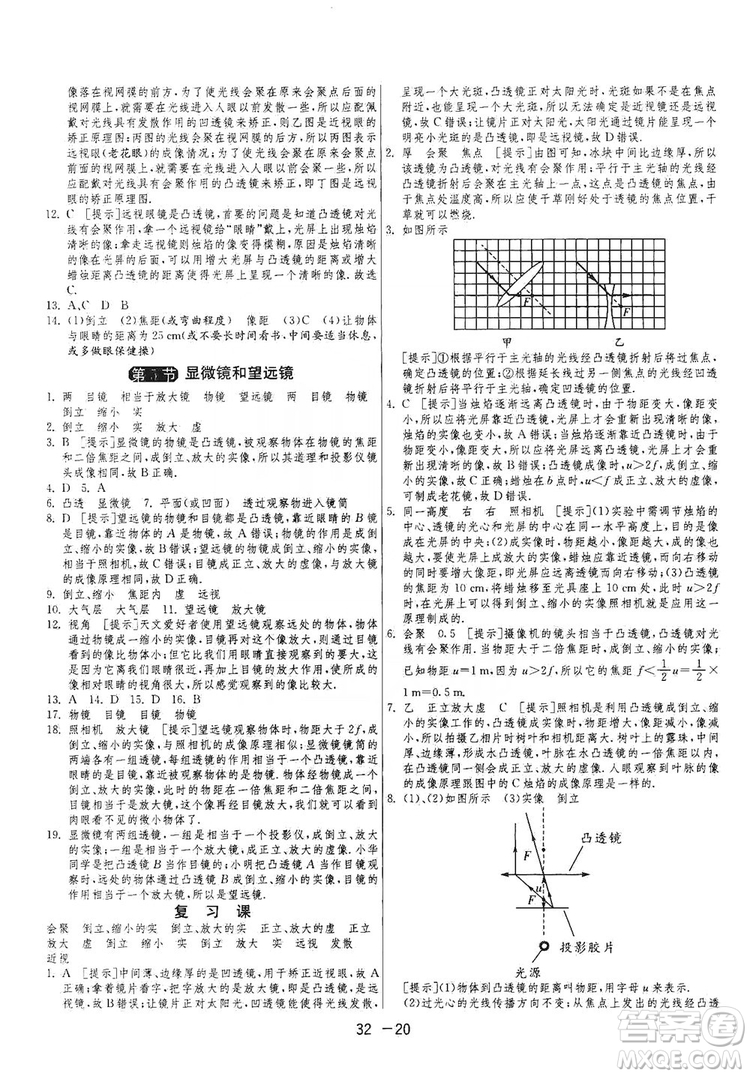 春雨教育2020升級(jí)版1課3練單元達(dá)標(biāo)測(cè)試七年級(jí)上冊(cè)物理人民教育RMJY版答案