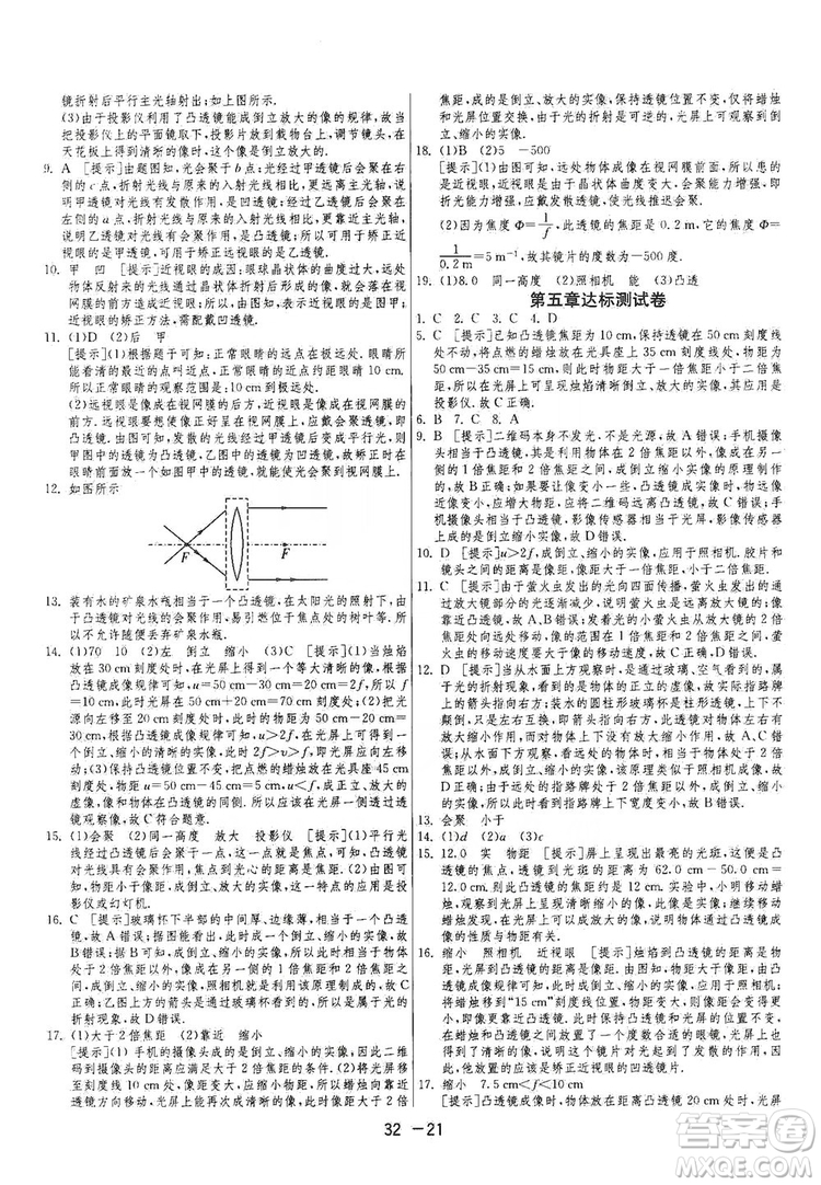 春雨教育2020升級(jí)版1課3練單元達(dá)標(biāo)測(cè)試七年級(jí)上冊(cè)物理人民教育RMJY版答案