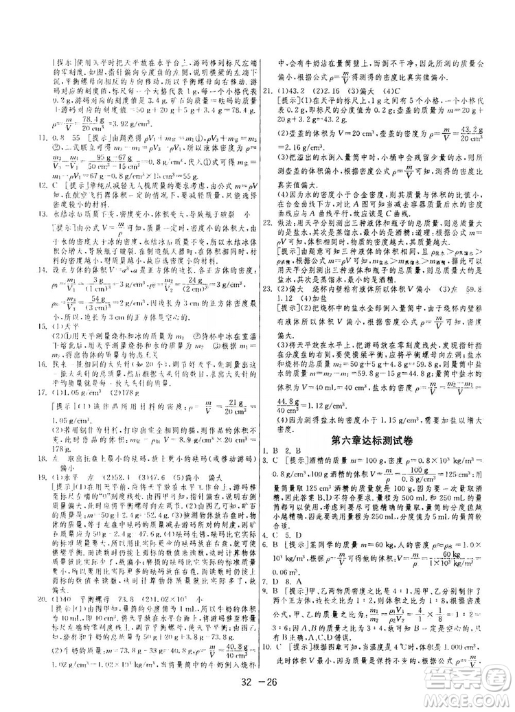 春雨教育2020升級(jí)版1課3練單元達(dá)標(biāo)測(cè)試七年級(jí)上冊(cè)物理人民教育RMJY版答案