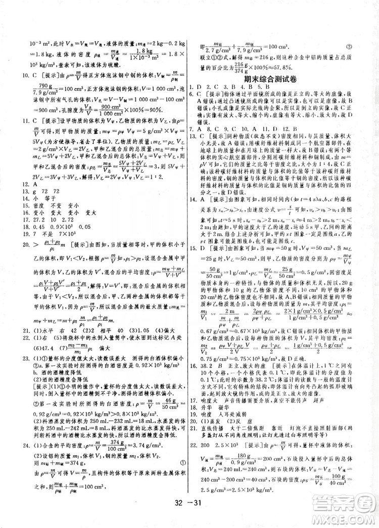 春雨教育2020升級(jí)版1課3練單元達(dá)標(biāo)測(cè)試七年級(jí)上冊(cè)物理人民教育RMJY版答案