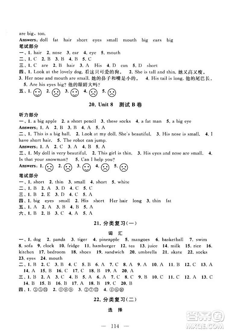 2019秋啟東黃岡大試卷四年級(jí)上冊(cè)英語(yǔ)YLNJ譯林牛津版適用答案