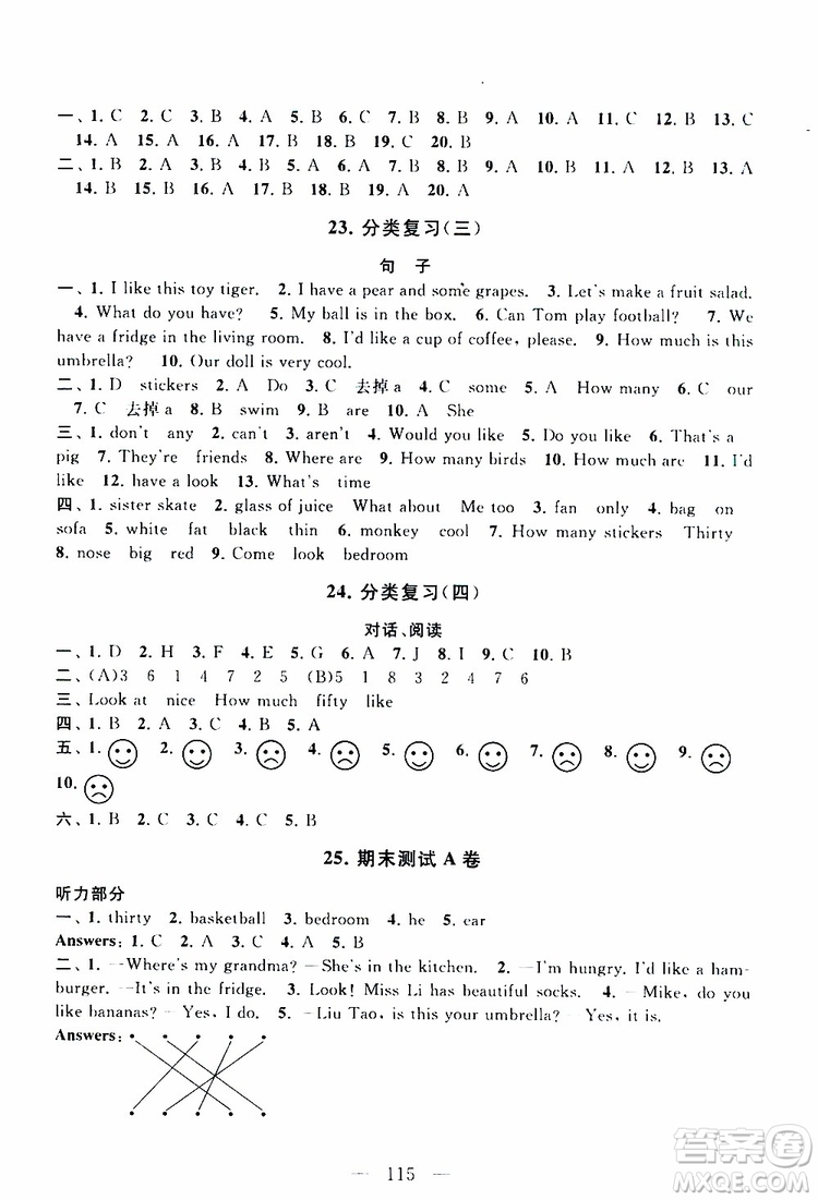 2019秋啟東黃岡大試卷四年級(jí)上冊(cè)英語(yǔ)YLNJ譯林牛津版適用答案