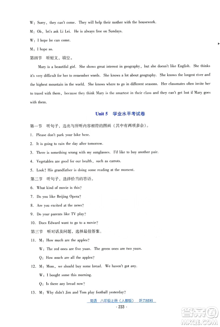 2019云南省標(biāo)準(zhǔn)教輔優(yōu)佳學(xué)案英語八年級上冊人教版答案