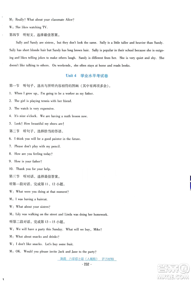 2019云南省標(biāo)準(zhǔn)教輔優(yōu)佳學(xué)案英語八年級上冊人教版答案