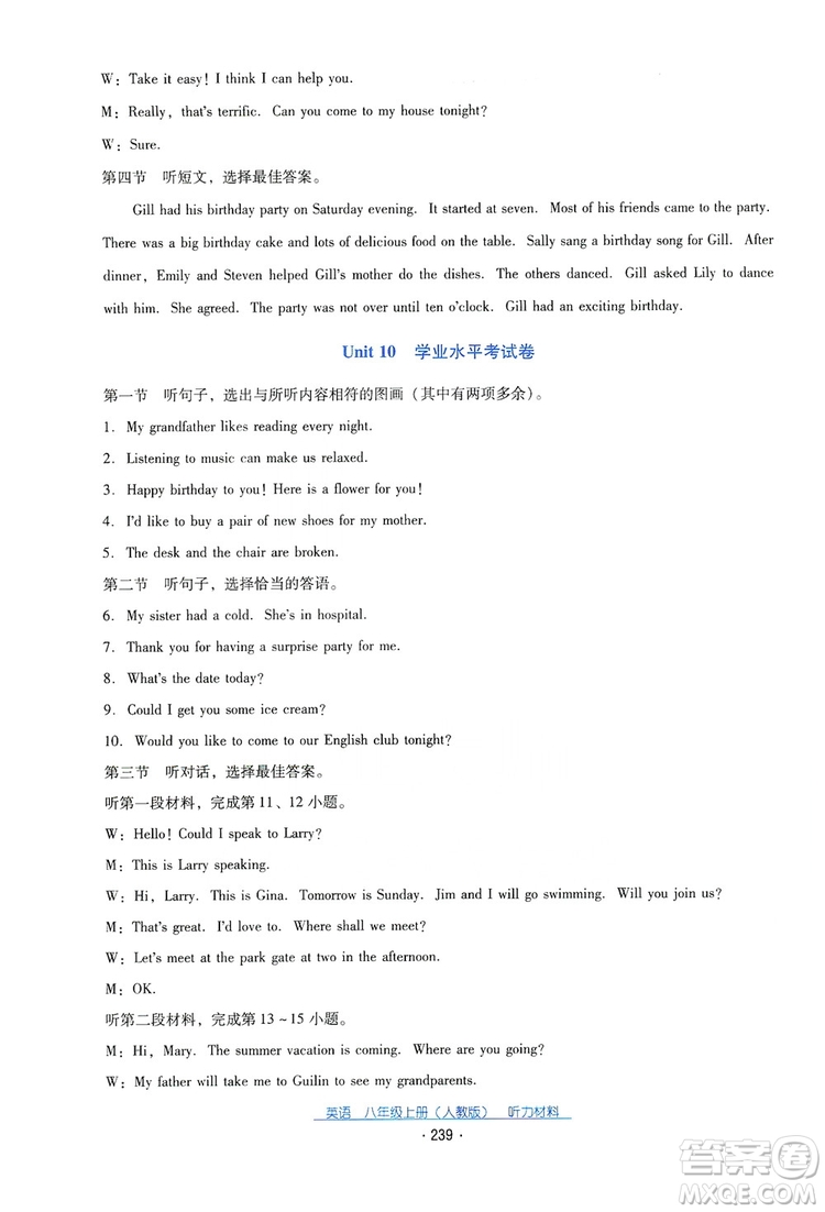 2019云南省標(biāo)準(zhǔn)教輔優(yōu)佳學(xué)案英語八年級上冊人教版答案