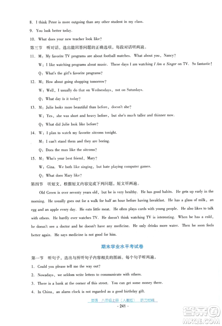 2019云南省標(biāo)準(zhǔn)教輔優(yōu)佳學(xué)案英語八年級上冊人教版答案